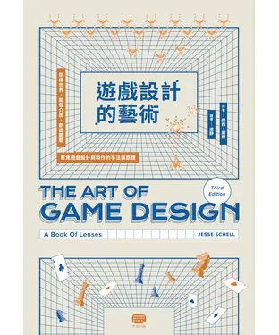 書封 遊戲設計的藝術：架構世界、開發介面、創造體驗，聚焦遊戲設計與製作的手法與原理
