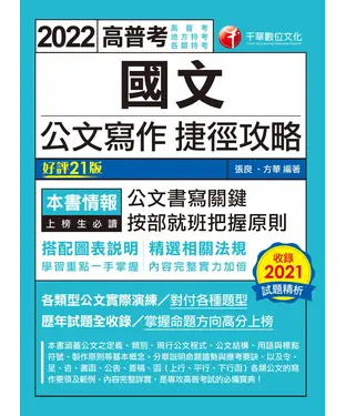 書封 國文：公文寫作捷徑攻略