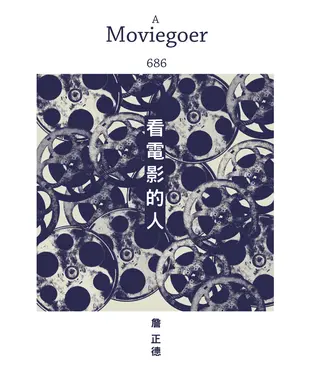 書封 看電影的人