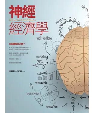 書封 神經經濟學