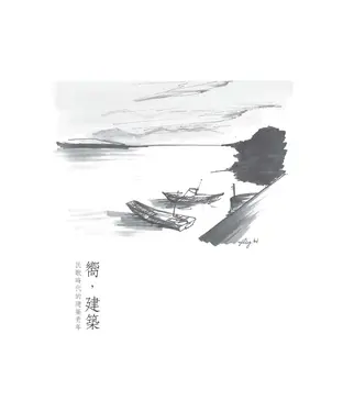 書封 嚮，建築─民歌時代的建築青年