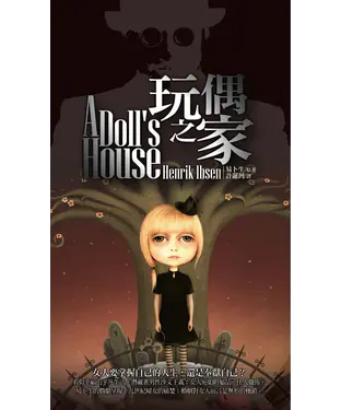 書封 玩偶之家A Doll’s House
