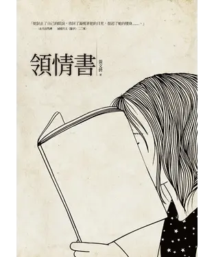書封 領情書