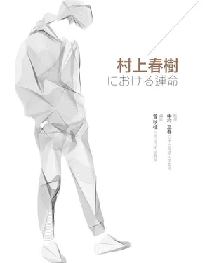 書封 村上春樹における運命