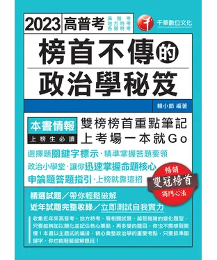 書封 榜首不傳的政治學秘笈