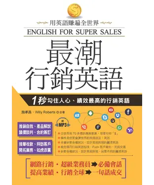 書封 最潮行銷英語【有聲】