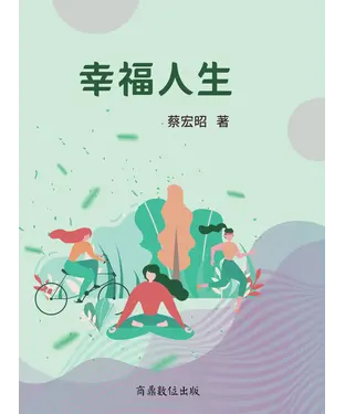 書封 幸福人生