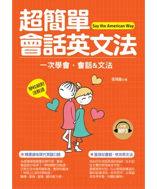 書封 超簡單會話英文法