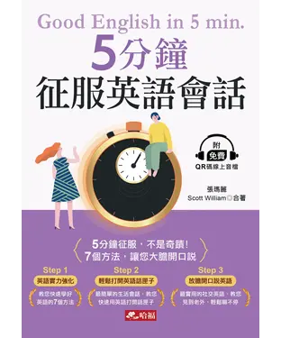 書封 5分鐘征服英語會話