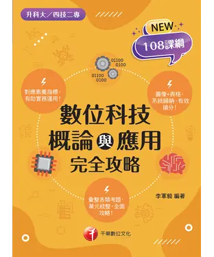 書封 數位科技概論與應用完全攻略