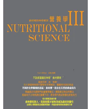 書封 營養學III：食材裡的神奇療效