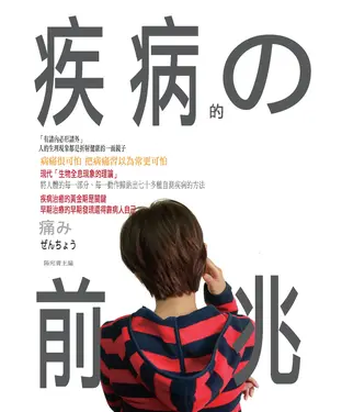 書封 疾病的前兆