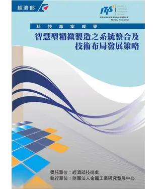 書封 高值合金材料之技術布局及應用發展策略