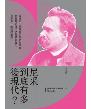 書封 尼采到底有多後現代？