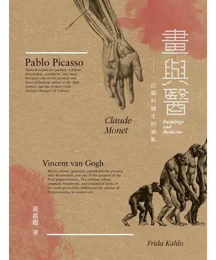 書封 畫與醫：一位腦科醫生的視點