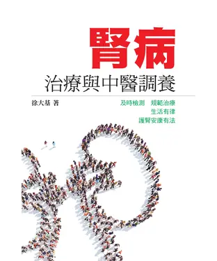 書封 腎病治療與中醫調養