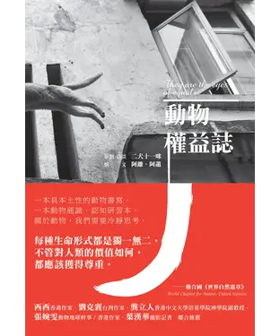 書封 動物權益誌
