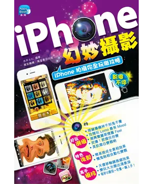 書封 iPhone幻妙攝影