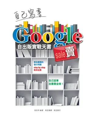 書封 自己寫書Google賣