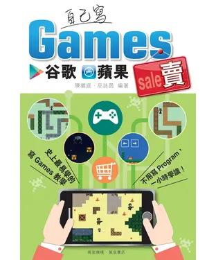 書封 自己寫Games谷歌蘋果賣