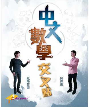 書封 中文數學交叉點