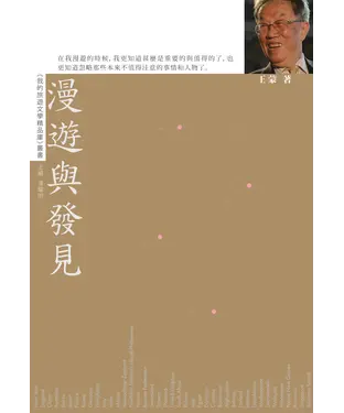 書封 漫遊與發見