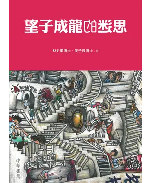 書封 望子成龍的迷思