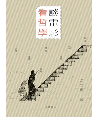 書封 談電影，看哲學