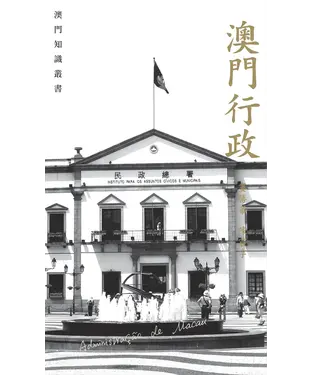 書封 澳門行政