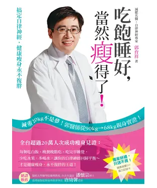 書封 吃飽睡好，當然瘦得了！