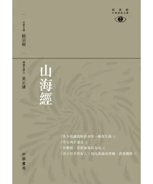 書封 山海經