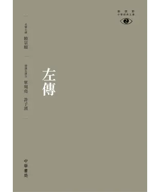 書封 左傳
