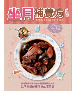 書封 坐月補養方〈增訂版〉