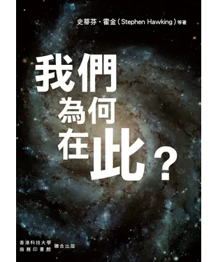 書封 我們為何在此？