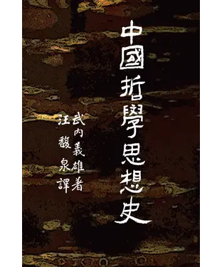 書封 中國哲學思想史