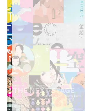 書封 香港新生代平面設計師訪談