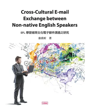 書封 Cross–Cultural E–mail Exchange between Non–Native English Speakers，EFL學習者跨文化電子郵件溝通之研究