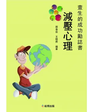 書封 減壓心理