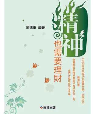 書封 精神也需要理財