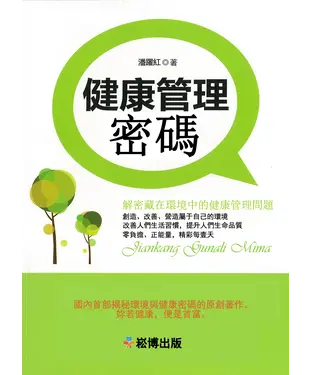 書封 健康管理密碼