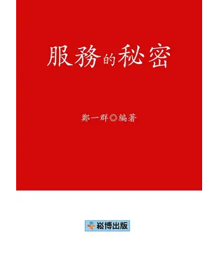 書封 服務的秘密