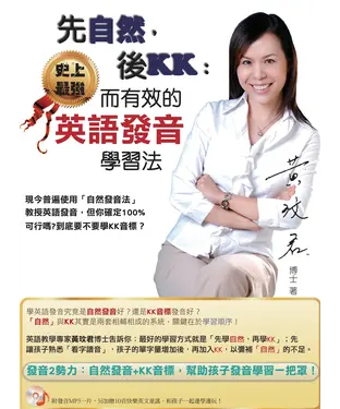 書封 先自然，後KK：史上最強而有效的英語發音學習法【有聲】