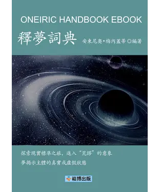 書封 釋夢詞典