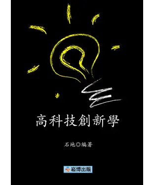 書封 高科技創新學