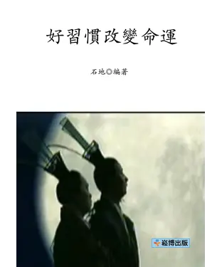 書封 好習慣改變命運