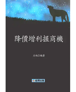 書封 降價增利握商機