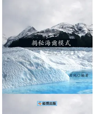 書封 揭秘海爾模式