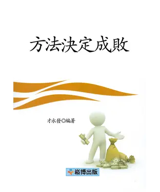 書封 方法決定成敗