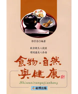 書封 食物‧自然與健康