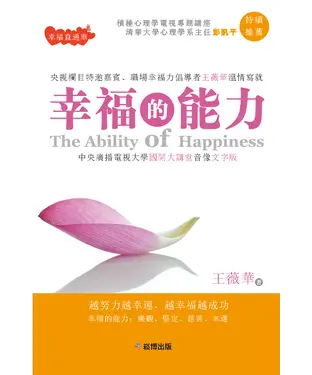 書封 幸福的能力